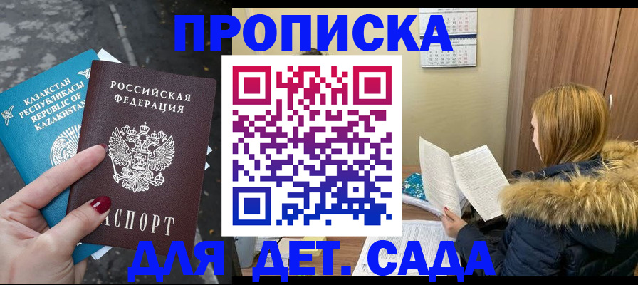 купить прописку в Кореновске